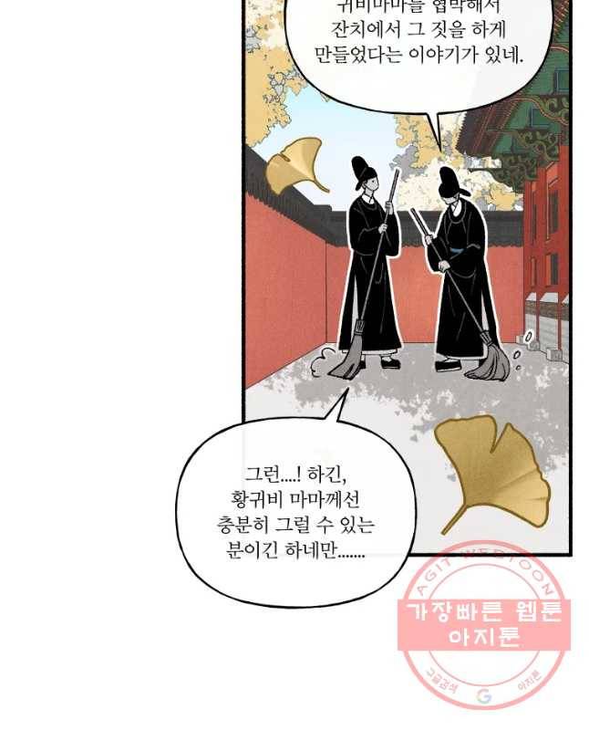 후궁공략 77화 30