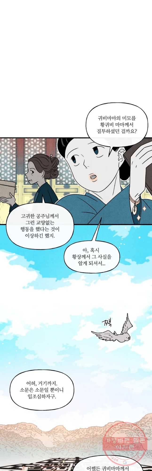 후궁공략 77화 31
