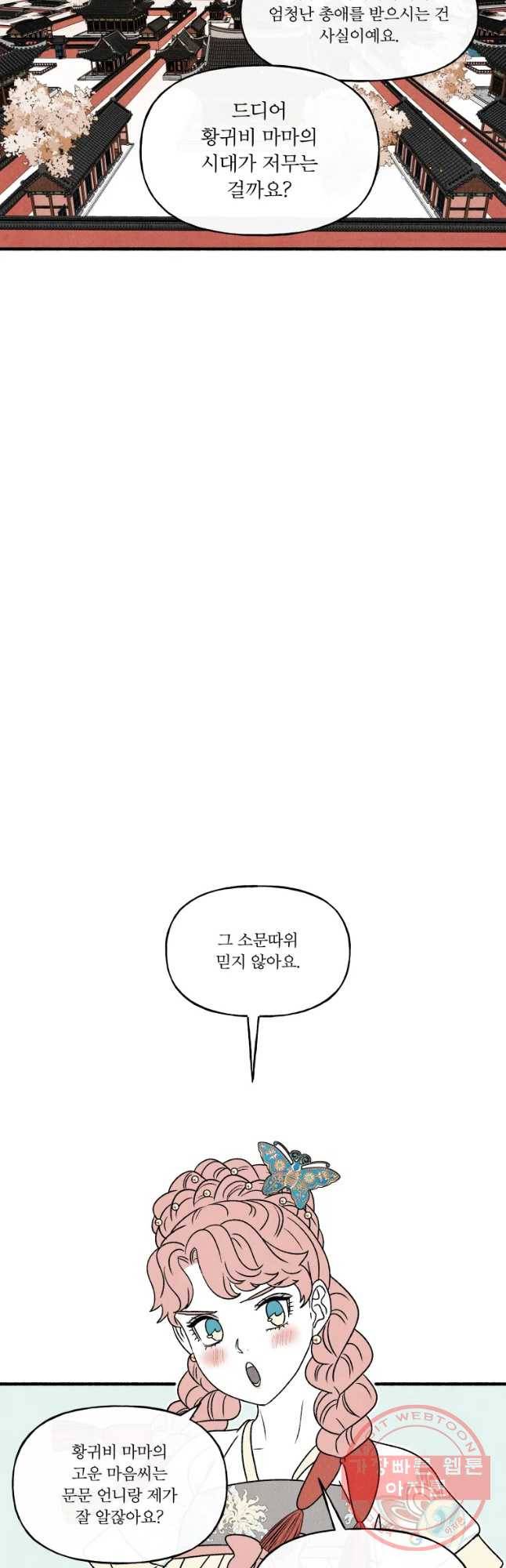 후궁공략 77화 32
