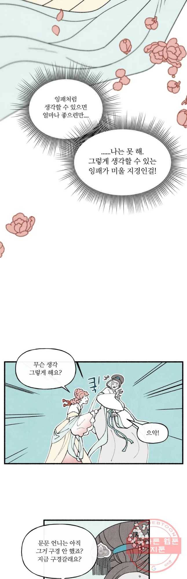 후궁공략 77화 35