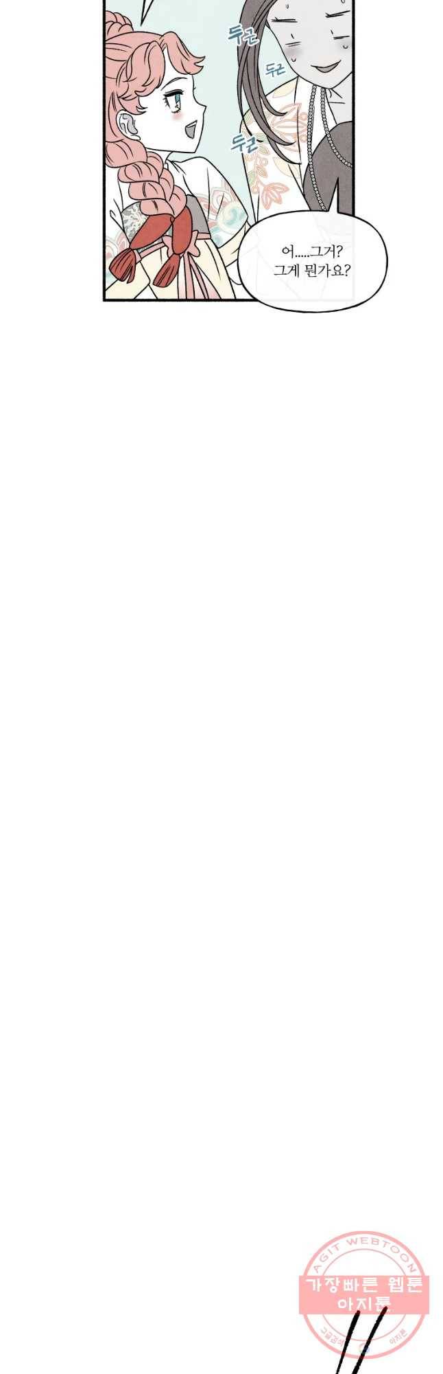 후궁공략 77화 36