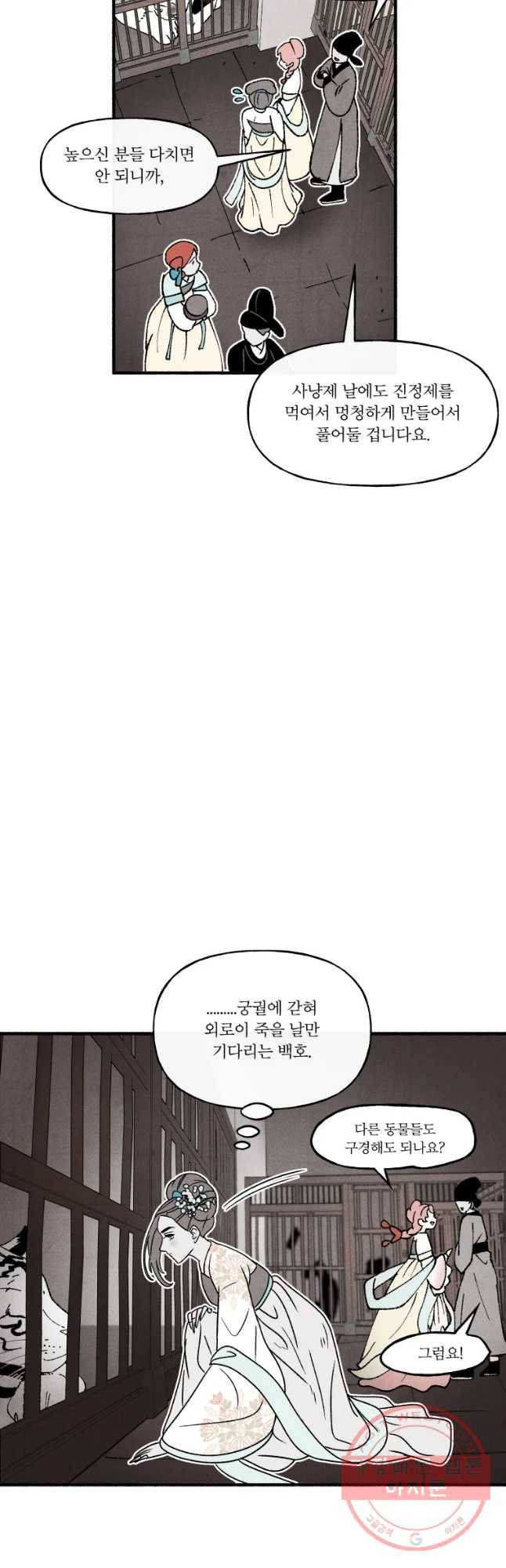 후궁공략 77화 38