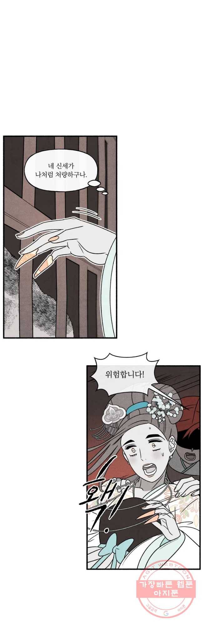 후궁공략 77화 39