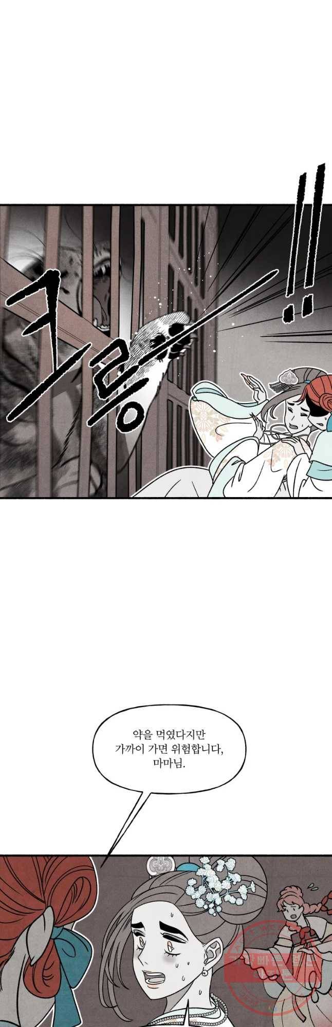 후궁공략 77화 40