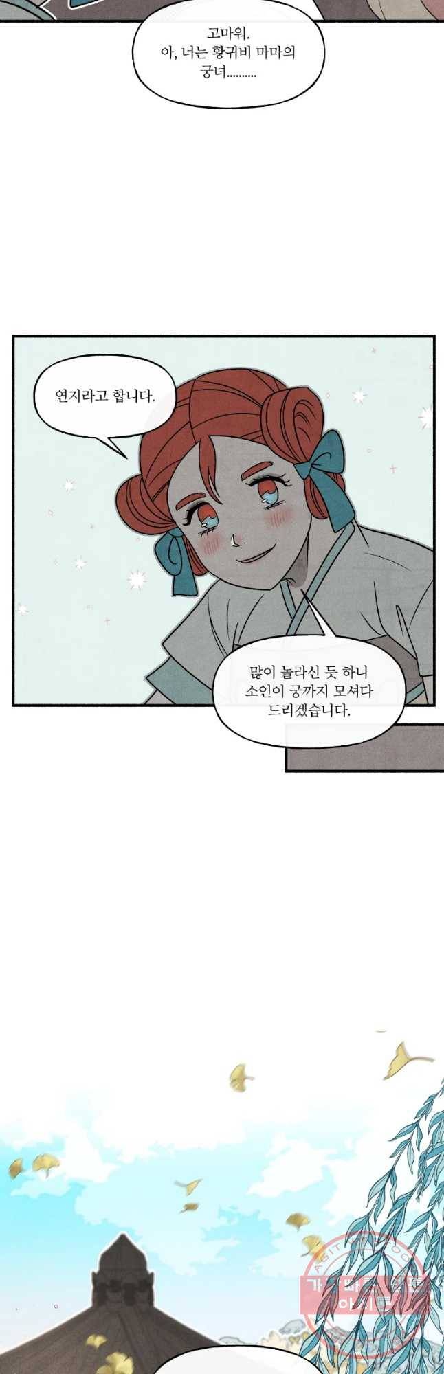후궁공략 77화 41