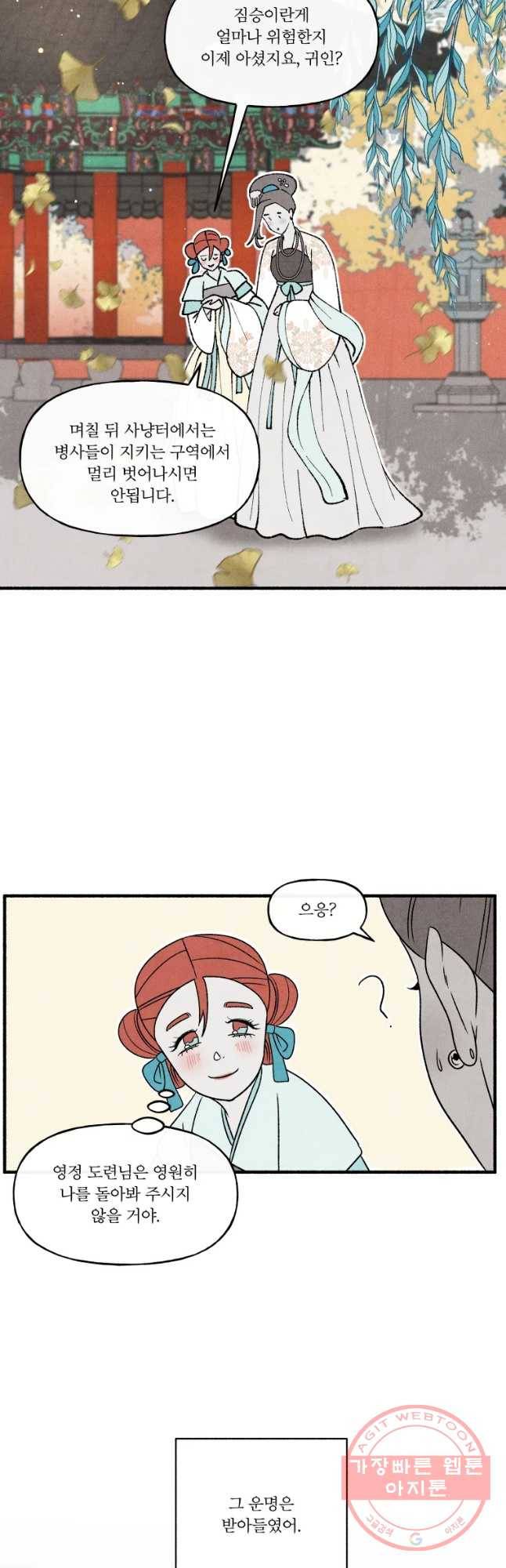 후궁공략 77화 42