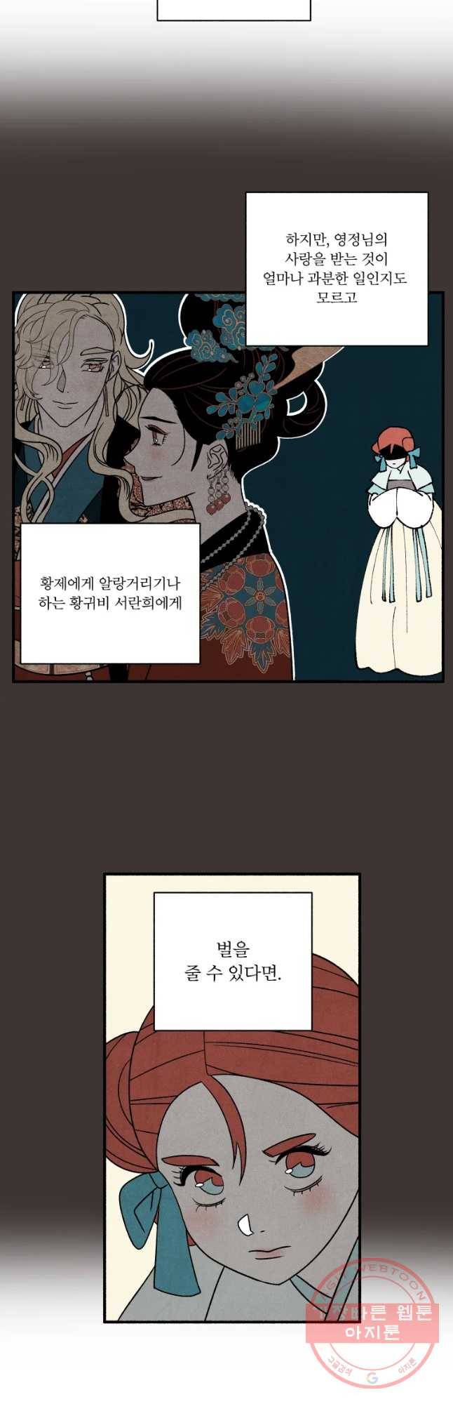 후궁공략 77화 43