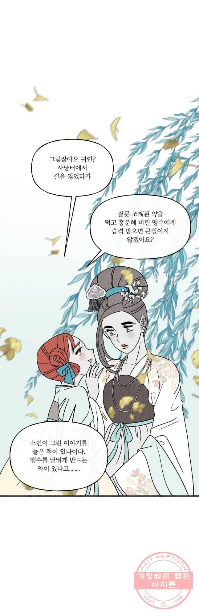 후궁공략 77화 44