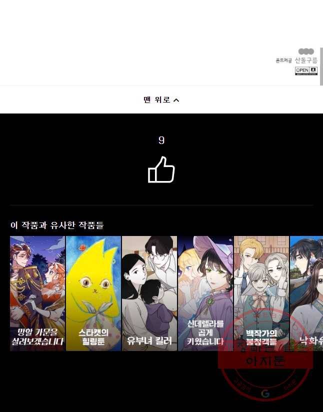 후궁공략 77화 50