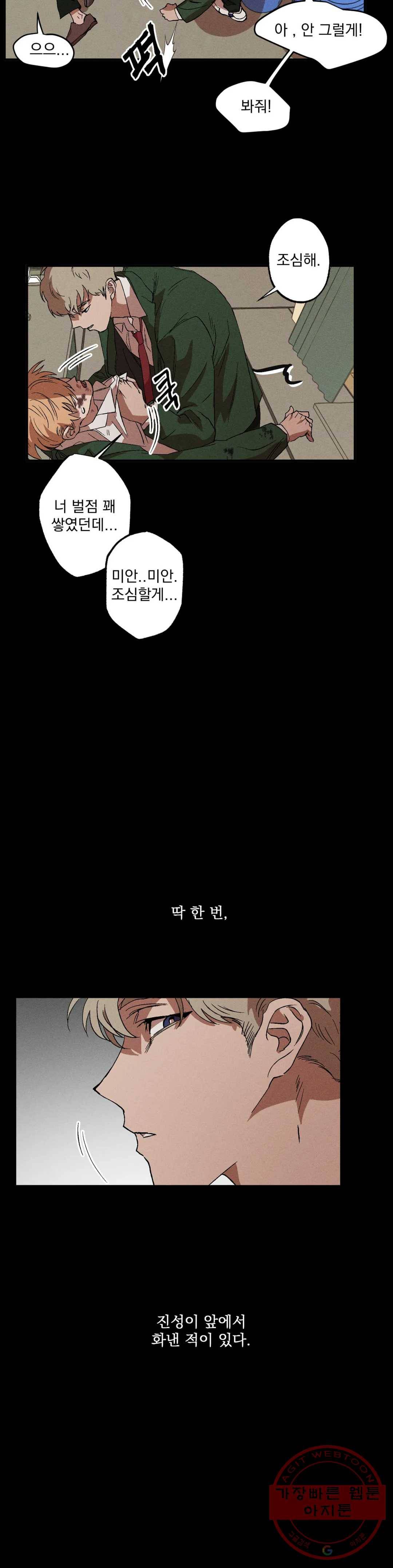 더블트랩 14화 2