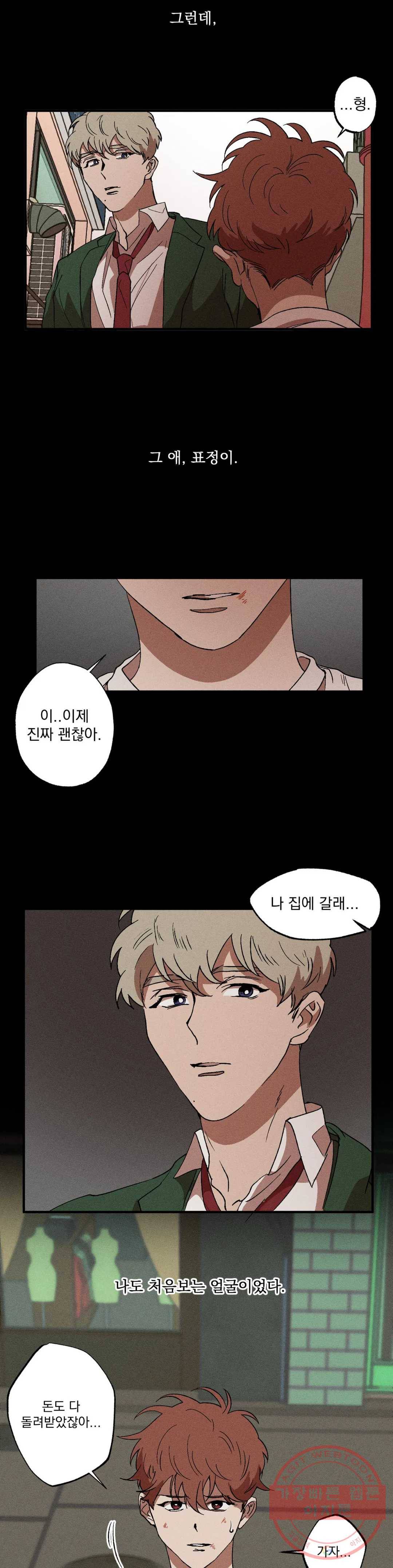더블트랩 14화 3