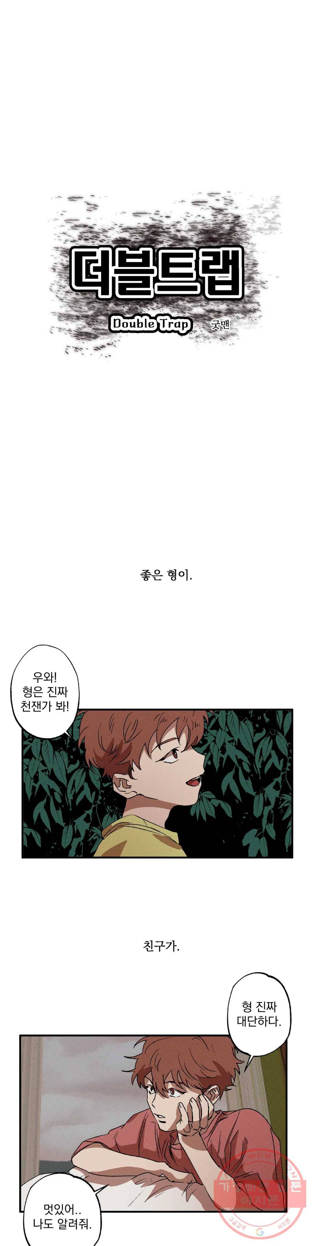 더블트랩 14화 6