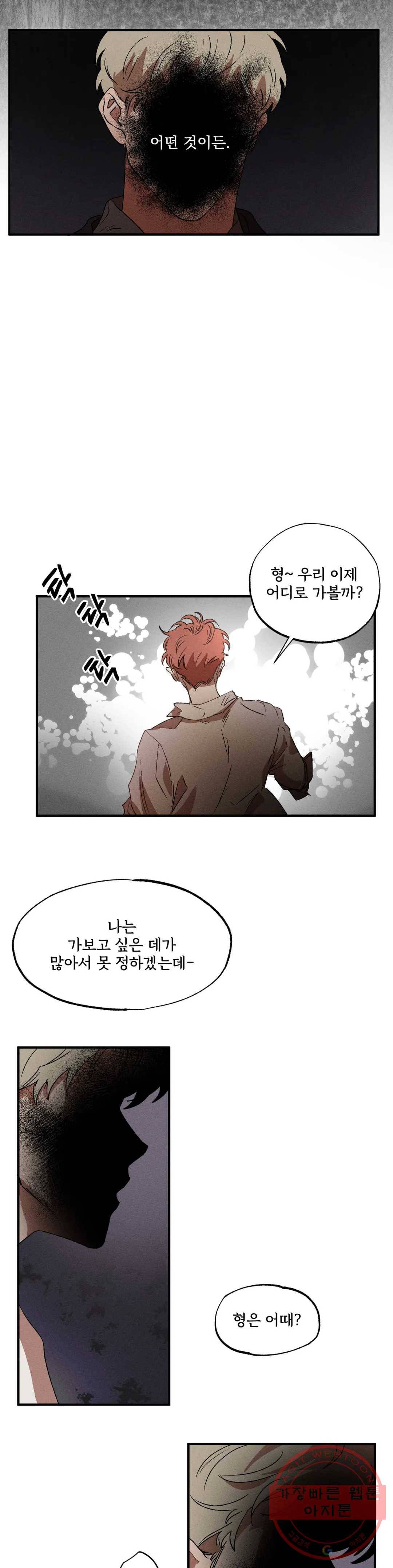 더블트랩 14화 8
