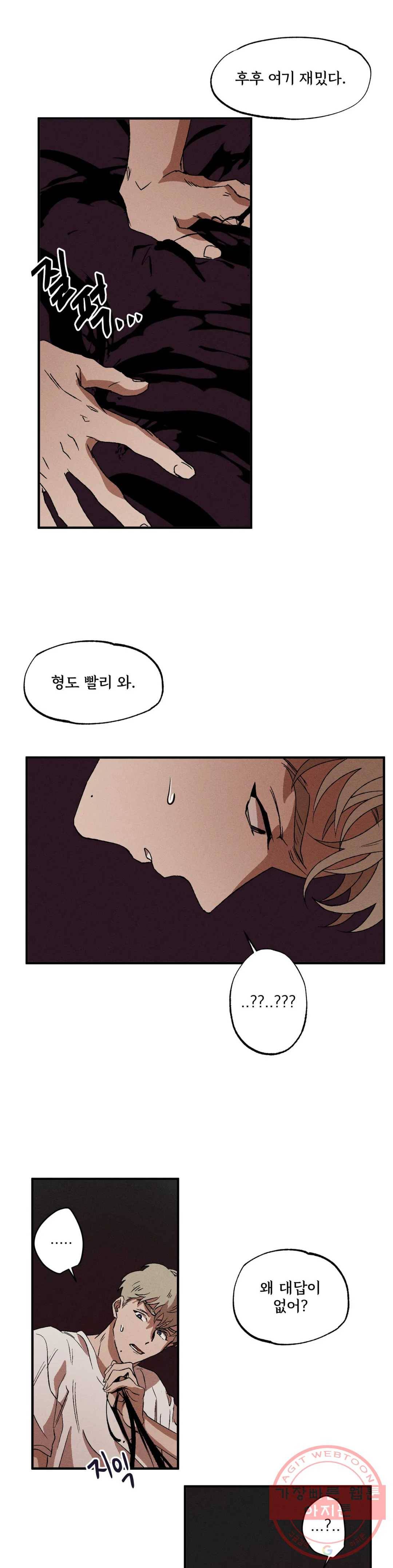 더블트랩 14화 11