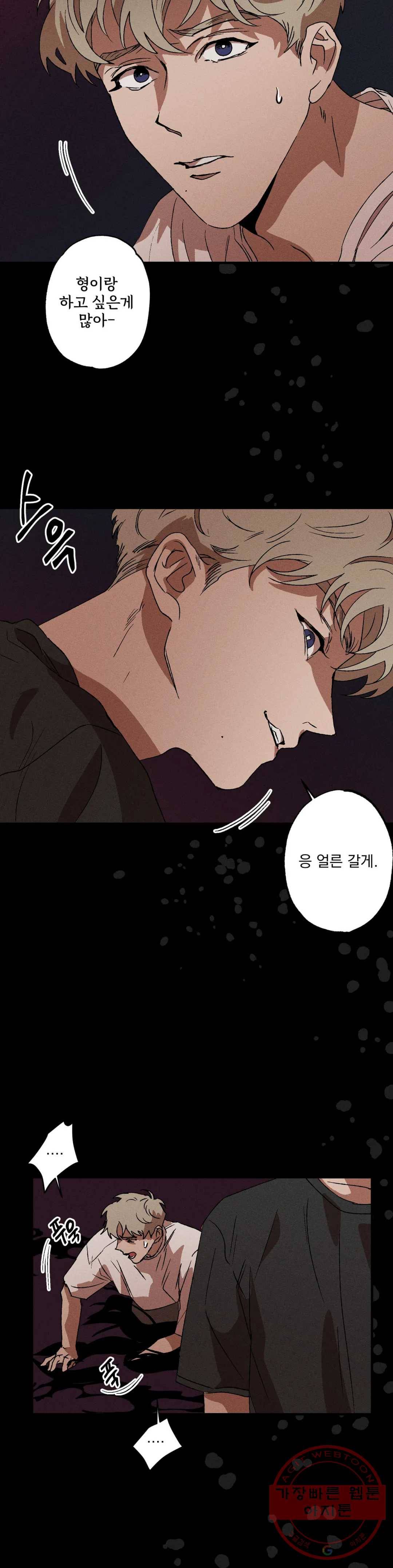 더블트랩 14화 13