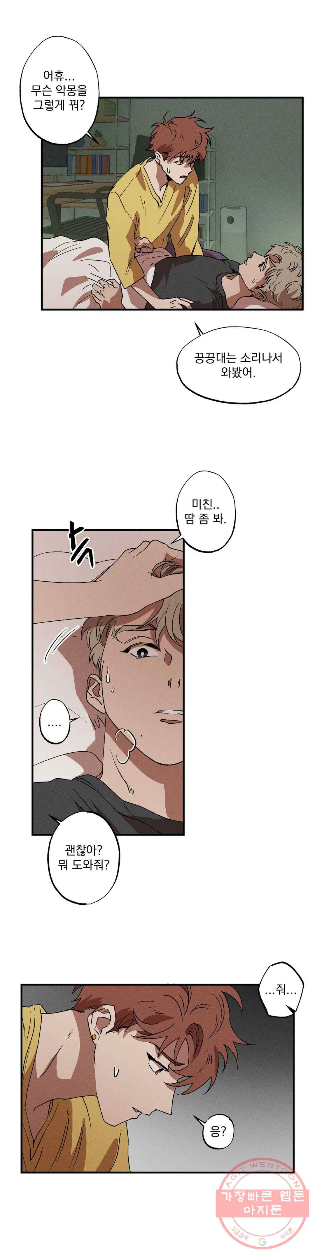 더블트랩 14화 17