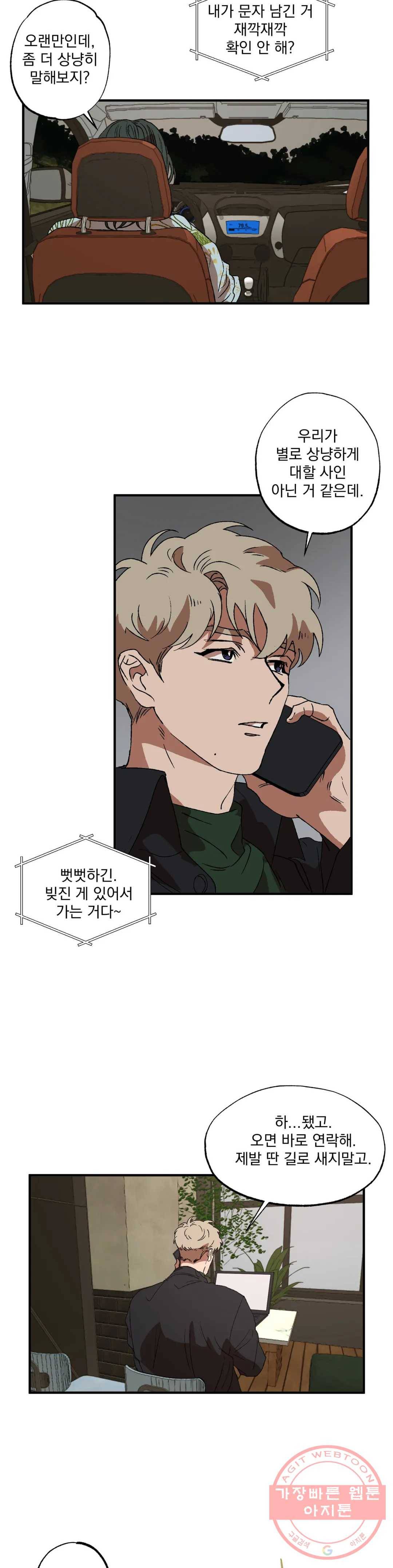 더블트랩 14화 23