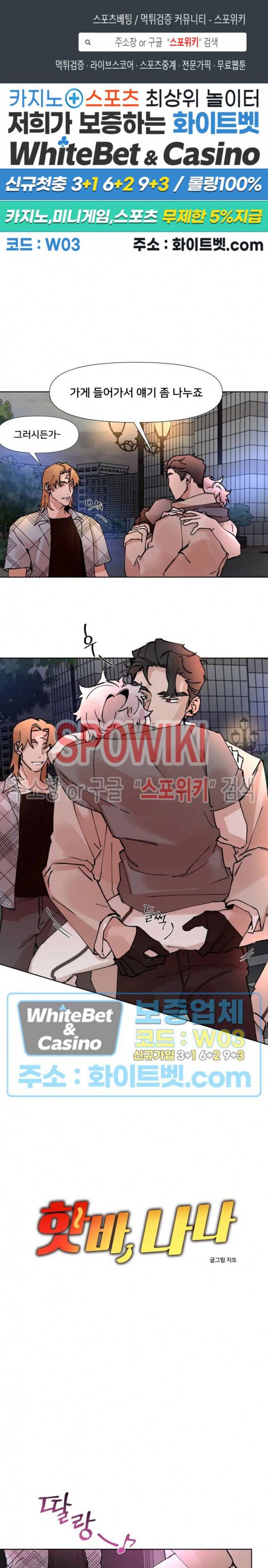 핫바, 나나 31화 1