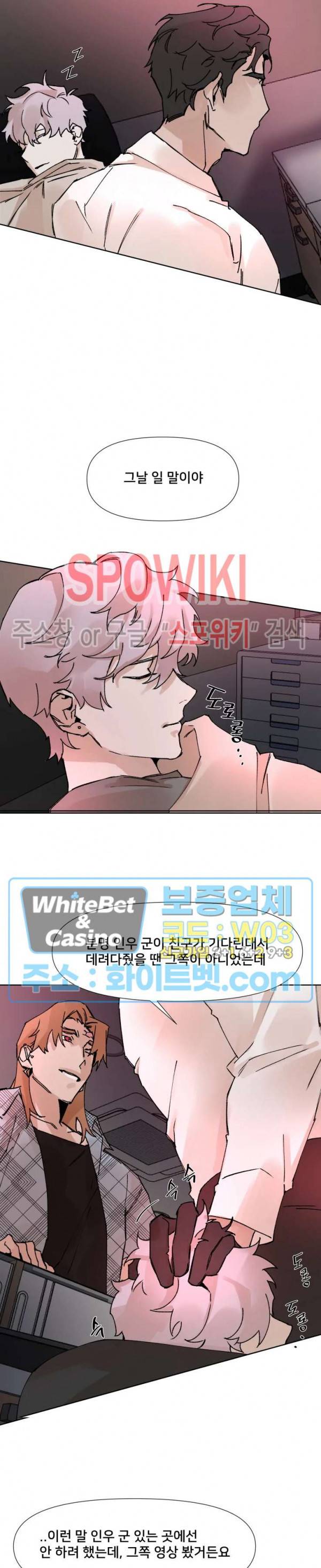 핫바, 나나 31화 4