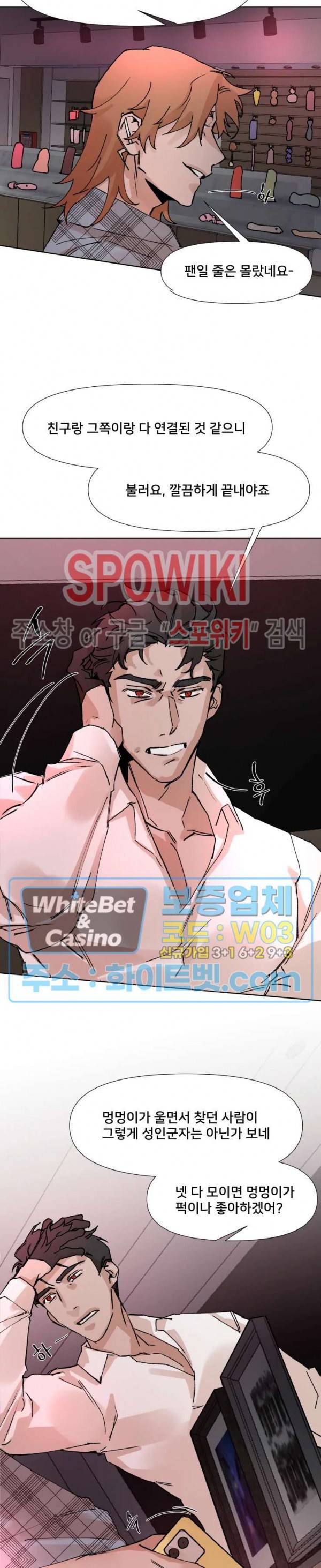 핫바, 나나 31화 5