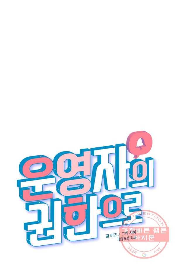 운영자의 권한으로 30화 14