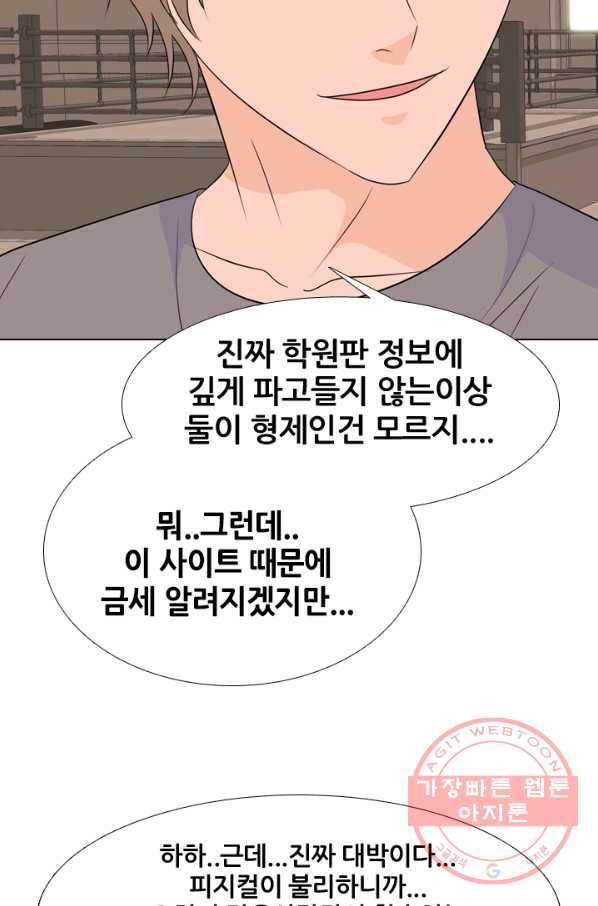 고교전설 185화 OB합류 (2) 23