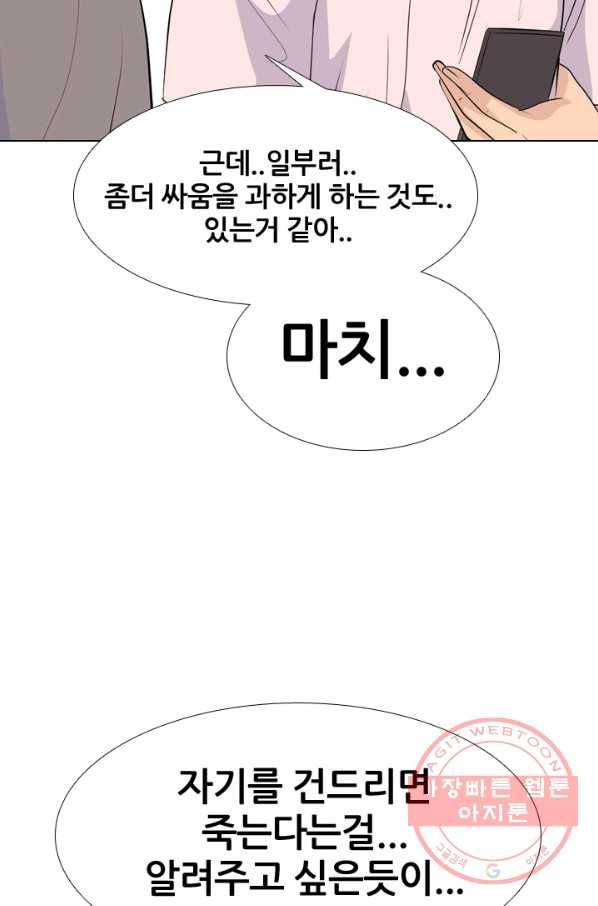 고교전설 185화 OB합류 (2) 25