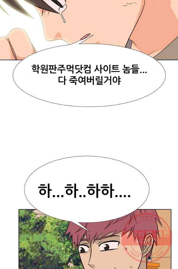고교전설 185화 OB합류 (2) 49
