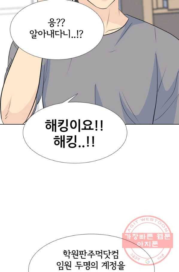 고교전설 185화 OB합류 (2) 65