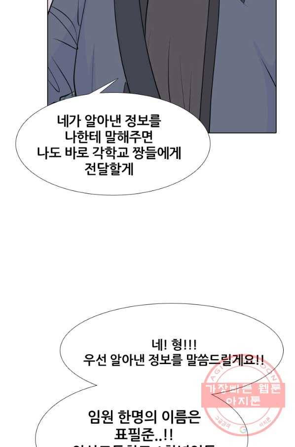 고교전설 185화 OB합류 (2) 68