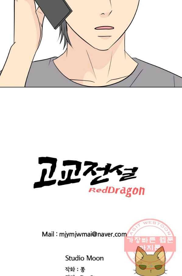 고교전설 185화 OB합류 (2) 78