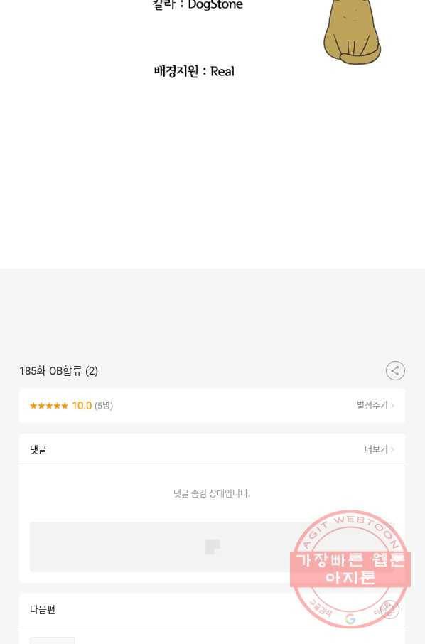 고교전설 185화 OB합류 (2) 79