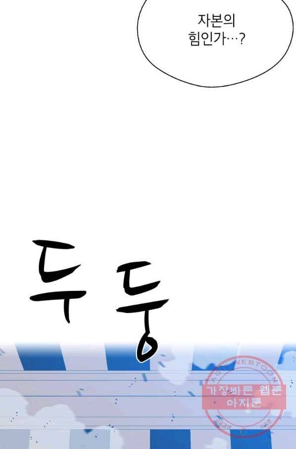 자본주의가 낳은 괴물 32화 9