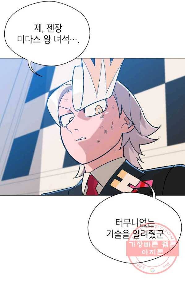 자본주의가 낳은 괴물 32화 12