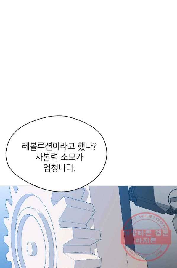 자본주의가 낳은 괴물 32화 13