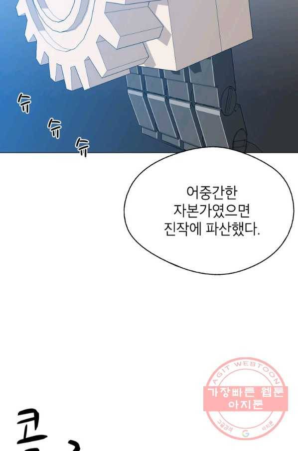 자본주의가 낳은 괴물 32화 14