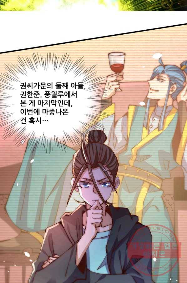 만능왕:249화 5