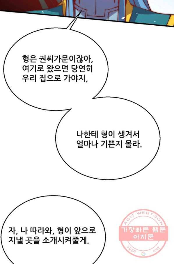 만능왕:249화 8