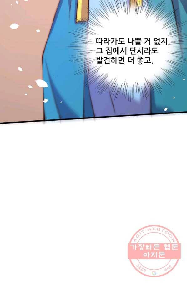 만능왕:249화 10