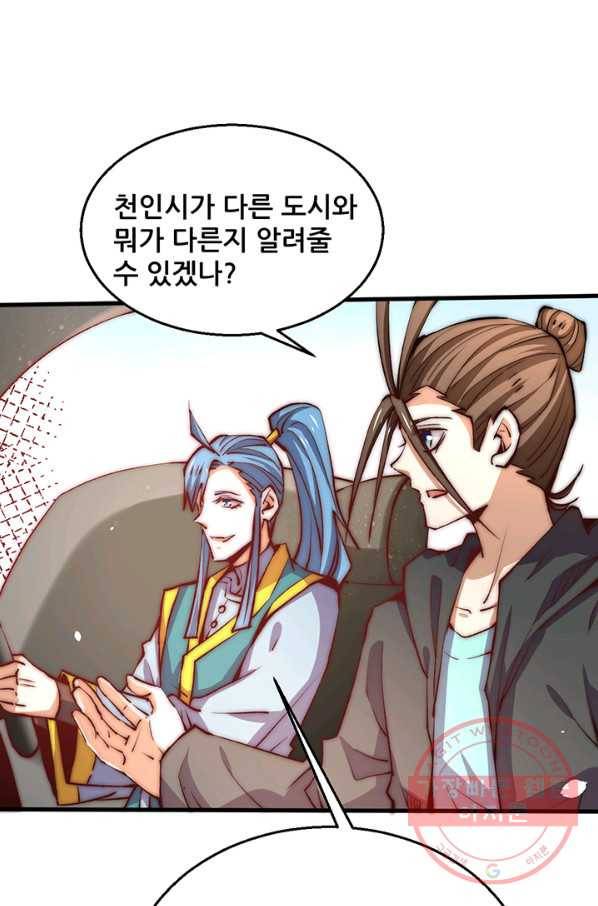 만능왕:249화 11