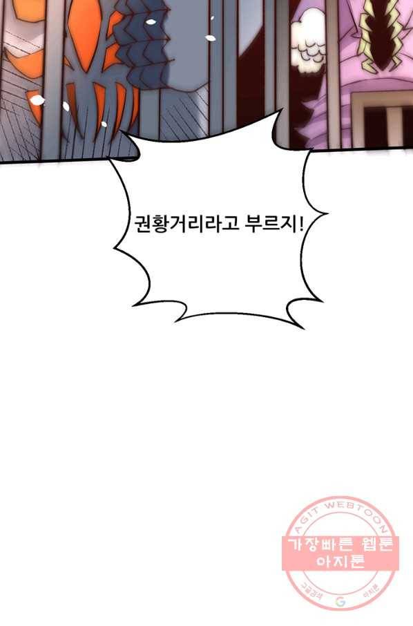 만능왕:249화 16