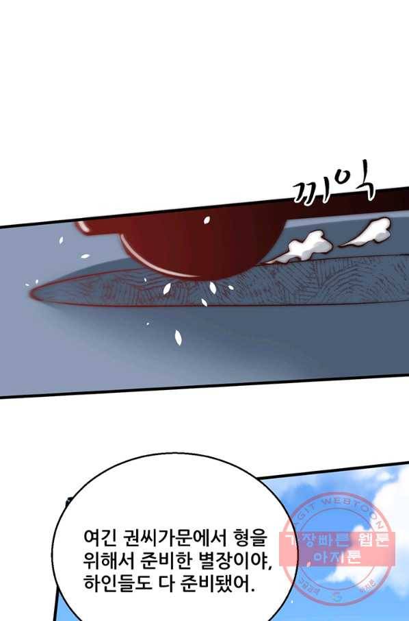 만능왕:249화 17