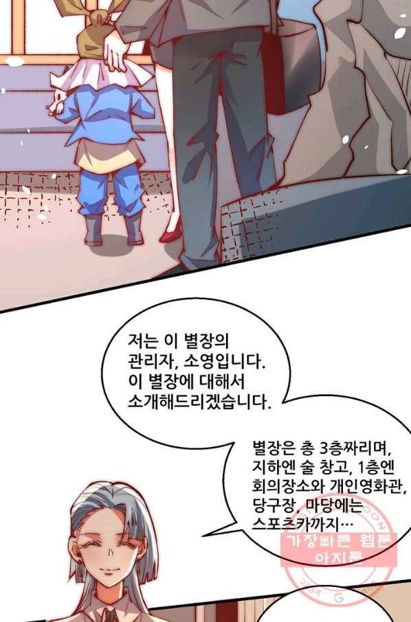 만능왕:249화 24