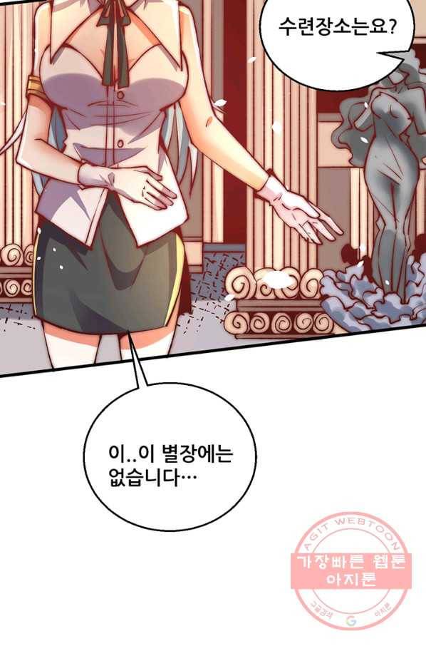 만능왕:249화 25