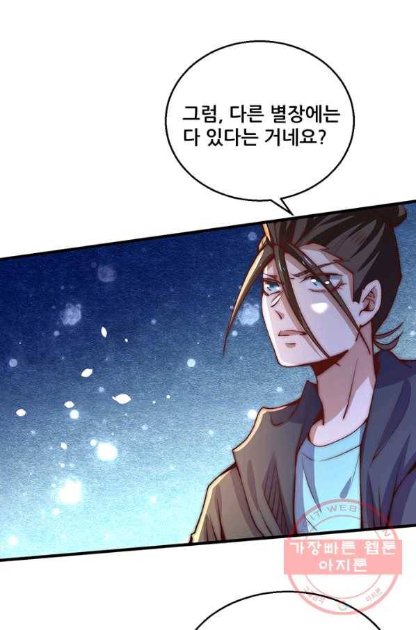 만능왕:249화 26