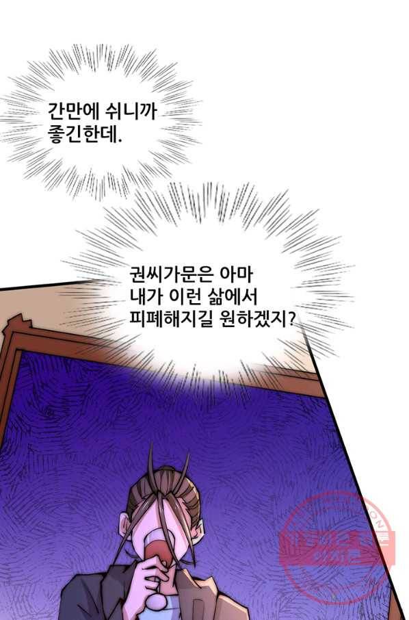 만능왕:249화 32