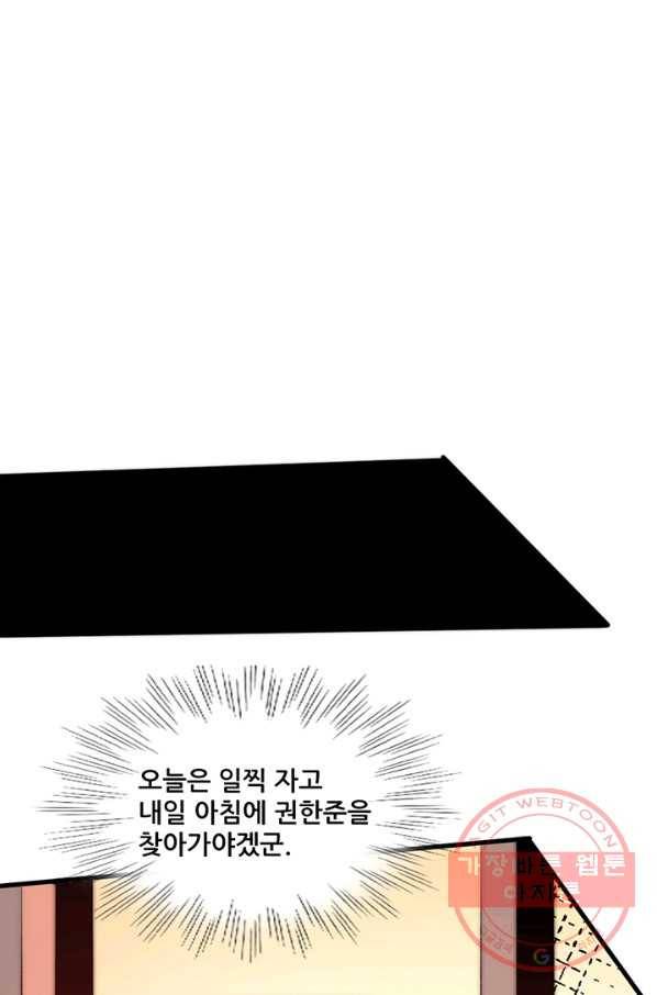만능왕:249화 35