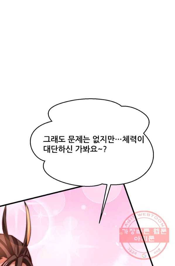 만능왕:249화 43