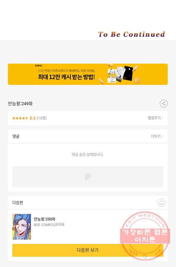 만능왕:249화 47