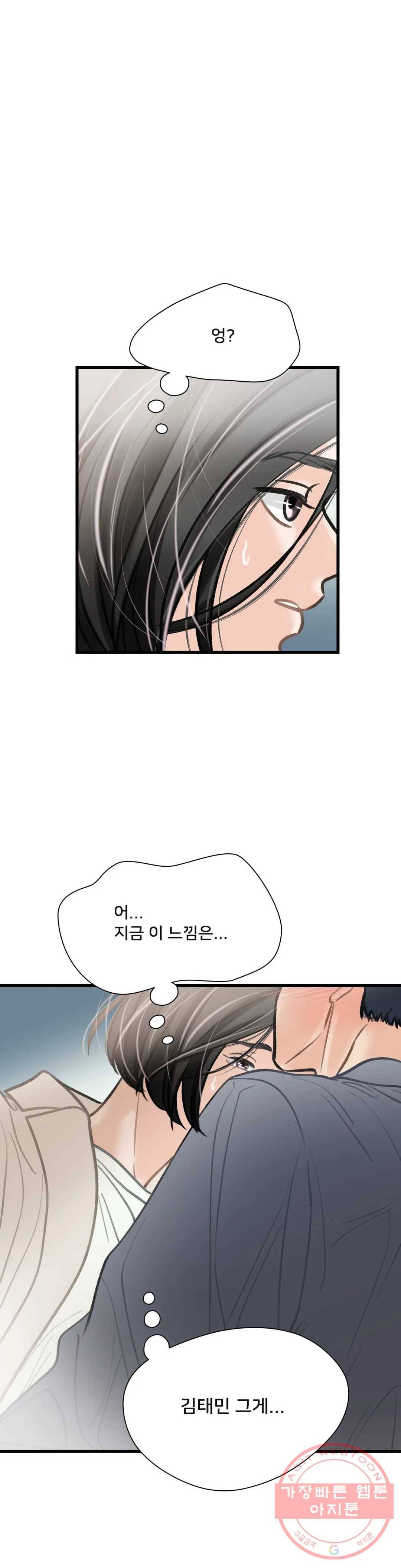 우리 바꿔서 할까? 4화 1